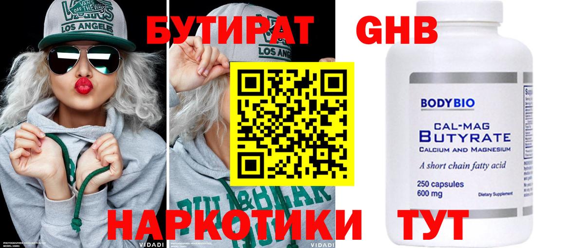 БУТИРАТ 99% Лесозаводск