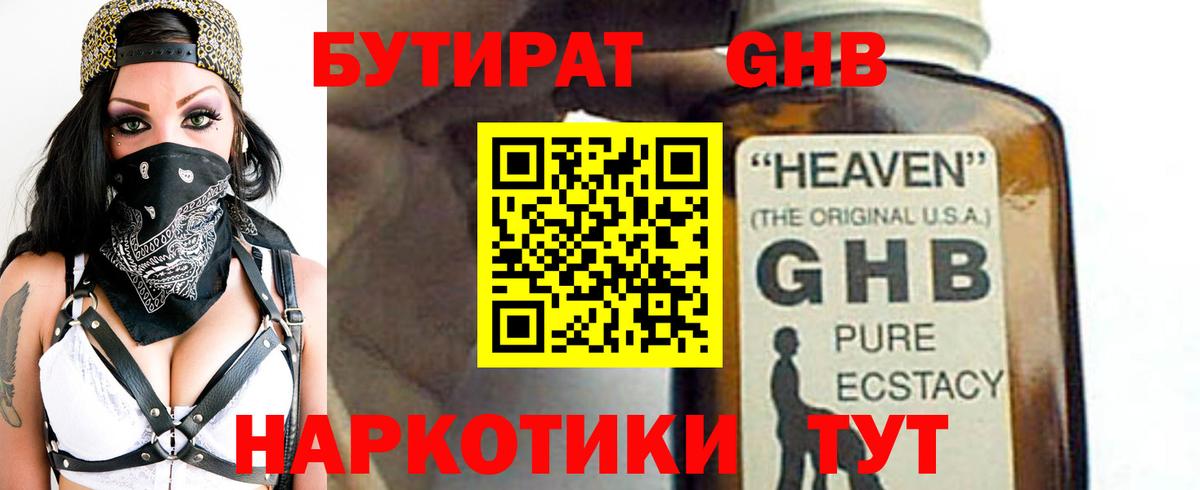 БУТИРАТ BDO  БУТИРАТ  Лесозаводск  Вход с VPN 