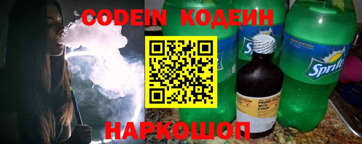Codein Purple Drank Лесозаводск