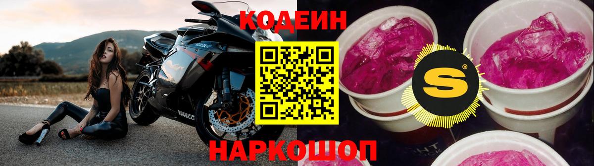 Лесозаводск  Кодеиновый сироп Lean Purple Drank  Вход с VPN 