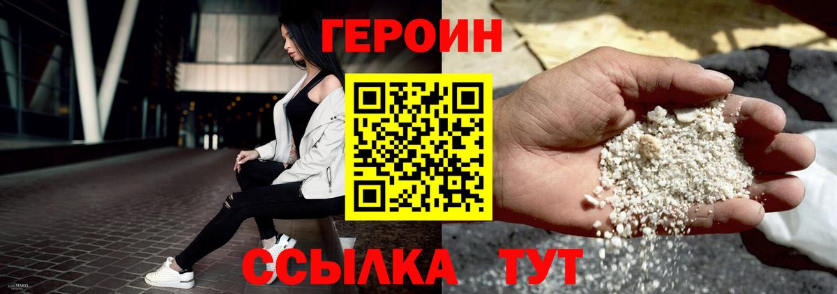 ГЕРОИН белый  Вход с VPN  Лесозаводск 