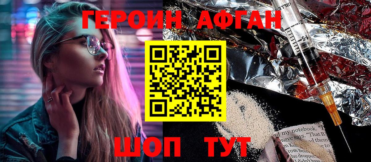 ГЕРОИН VHQ Лесозаводск