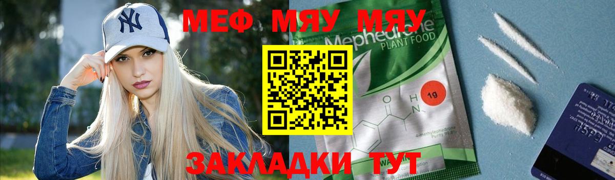 Лесозаводск  МЯУ-МЯУ  Вход с VPN  Мефедрон mephedrone 