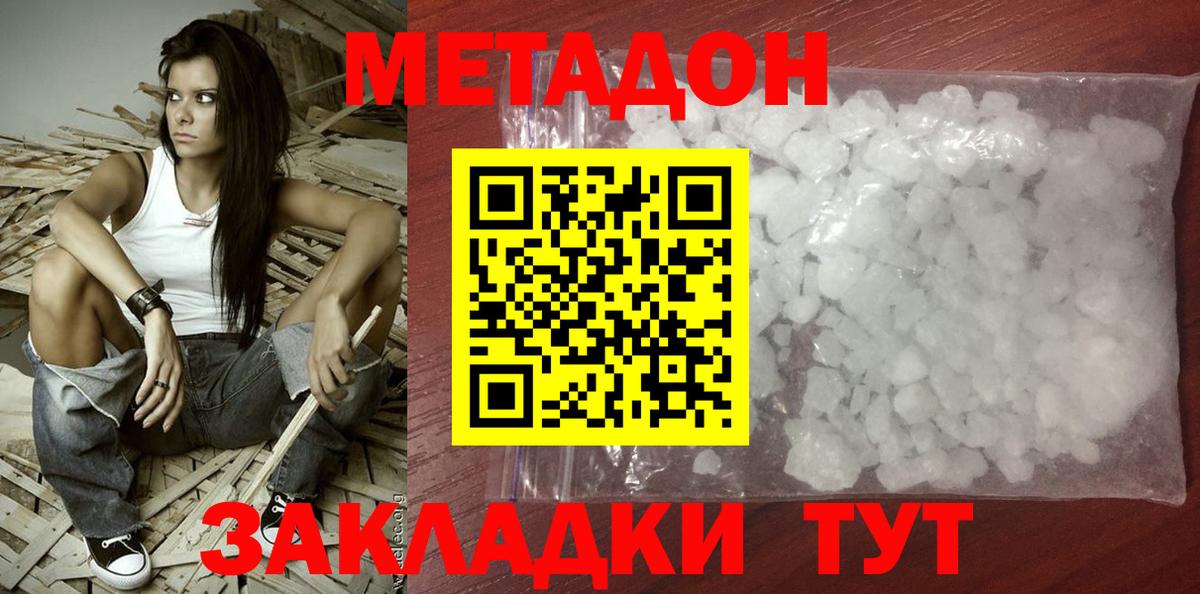 МЕТАДОН methadone Лесозаводск