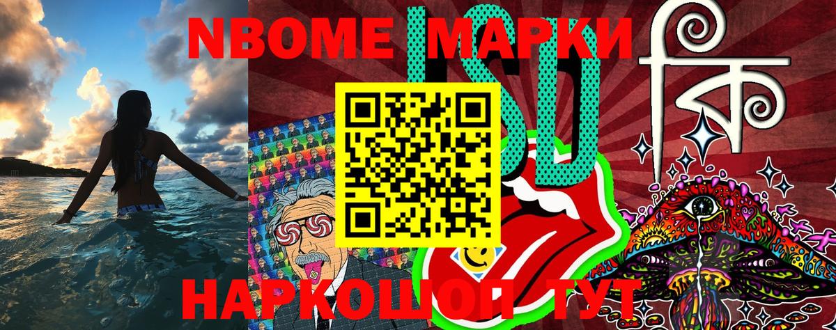 Марки 25I-NBOMe 1500мкг Лесозаводск